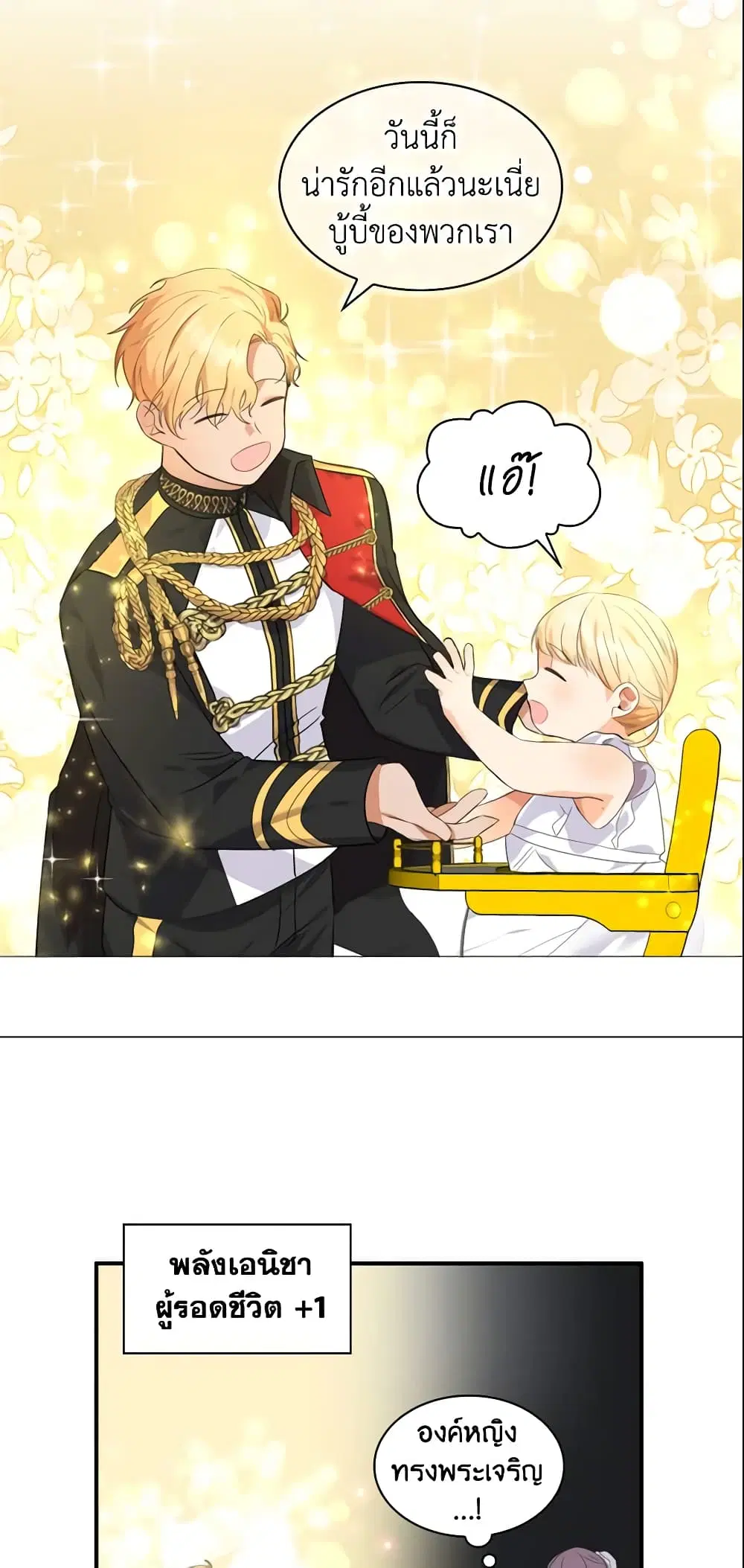 The Beloved Little Princess ตอนที่ 8 หน้า 7