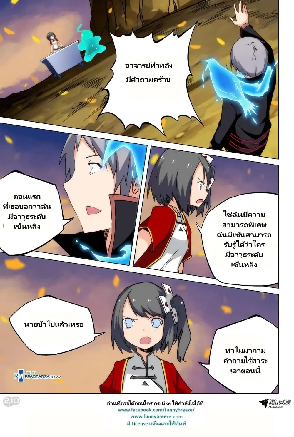 Silver Gravekeeper ตอนที่ 71 หน้า 11
