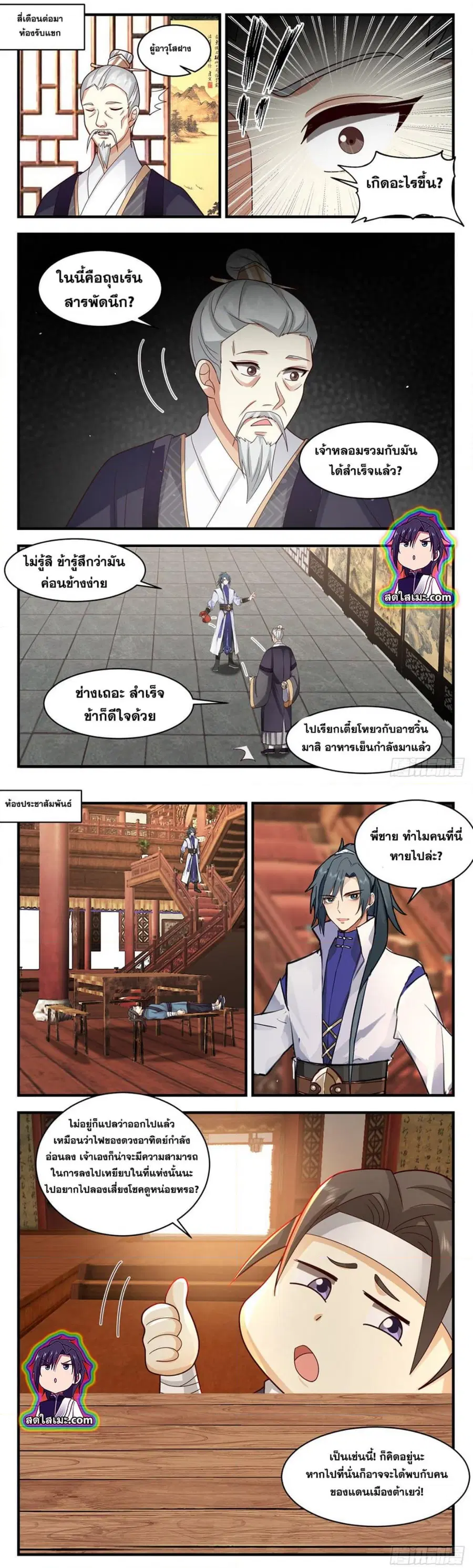 Martial Peak ตอนที่ 2603 หน้า 4