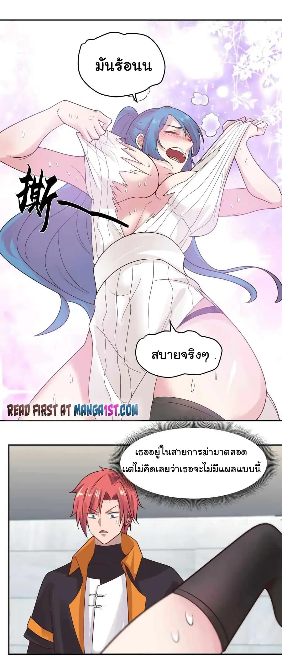 I Have a Dragon in My Body ตอนที่ 474 หน้า 7