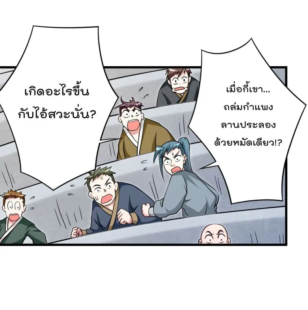 My Disciples Harem is Immortal ตอนที่ 92 หน้า 6
