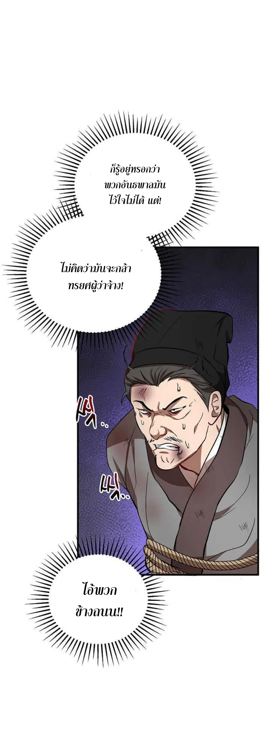 Path of the Shaman ตอนที่ 34 หน้า 7