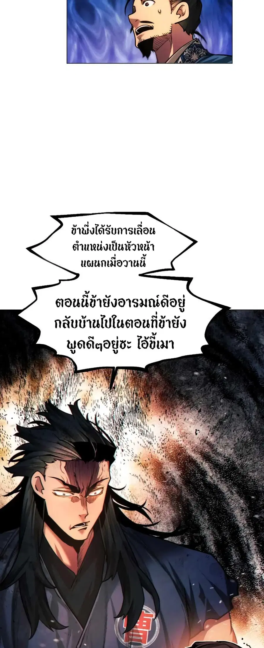 A Modern Man Who Got Transmigrated Into the Murim World ตอนที่ 27 หน้า 21