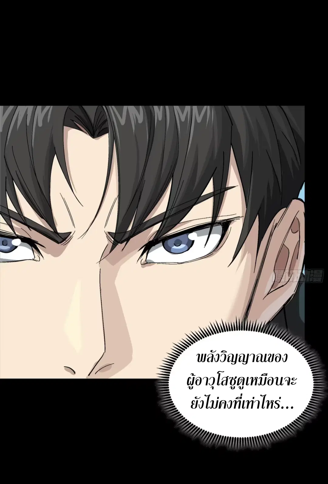 Legend of Star General ตอนที่ 280 หน้า 5