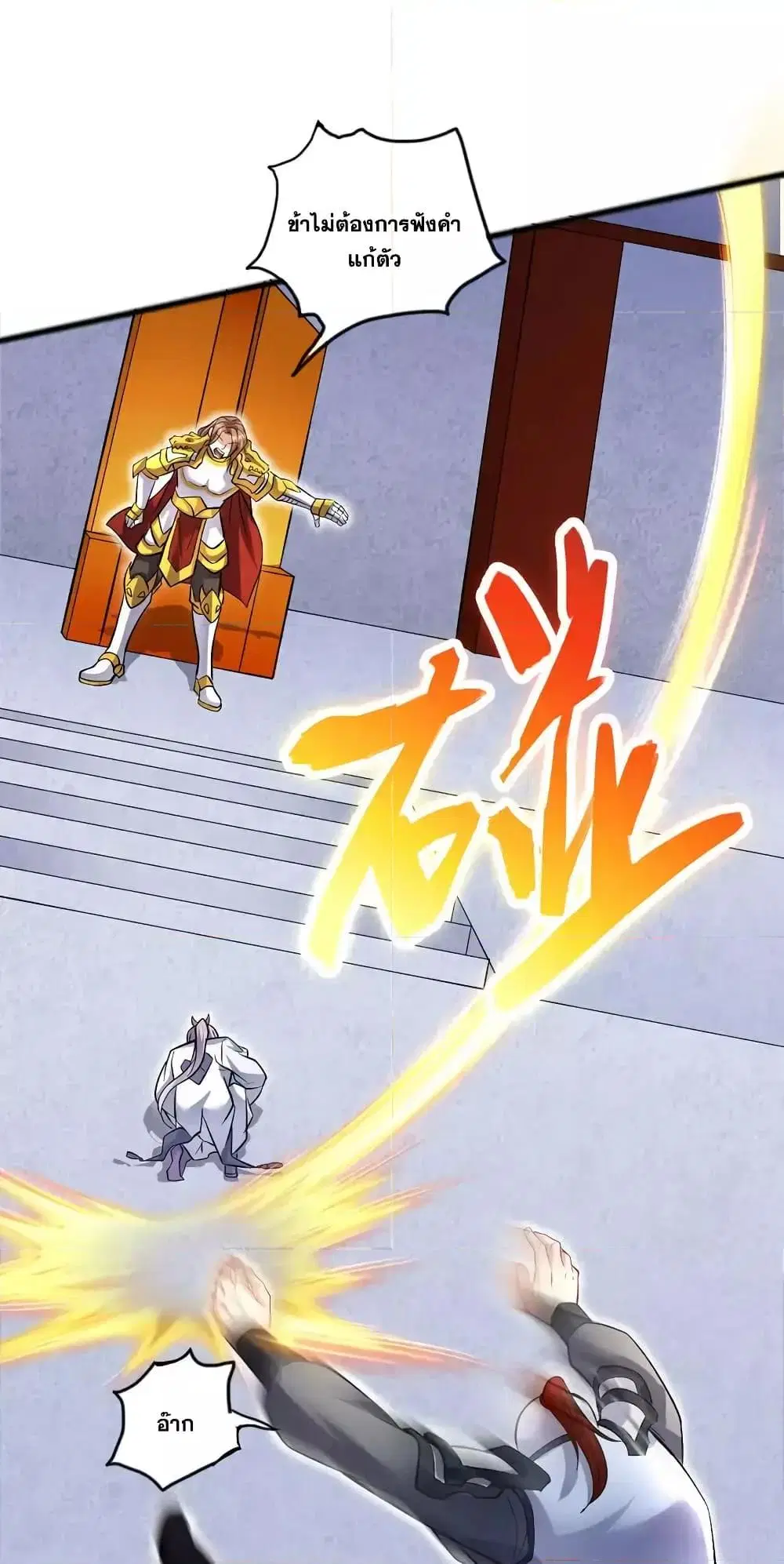 I Can Become A Sword God ตอนที่ 87 หน้า 18
