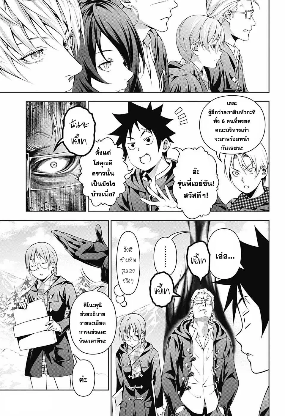 Shokugeki no Soma ตอนที่ 204 หน้า 5