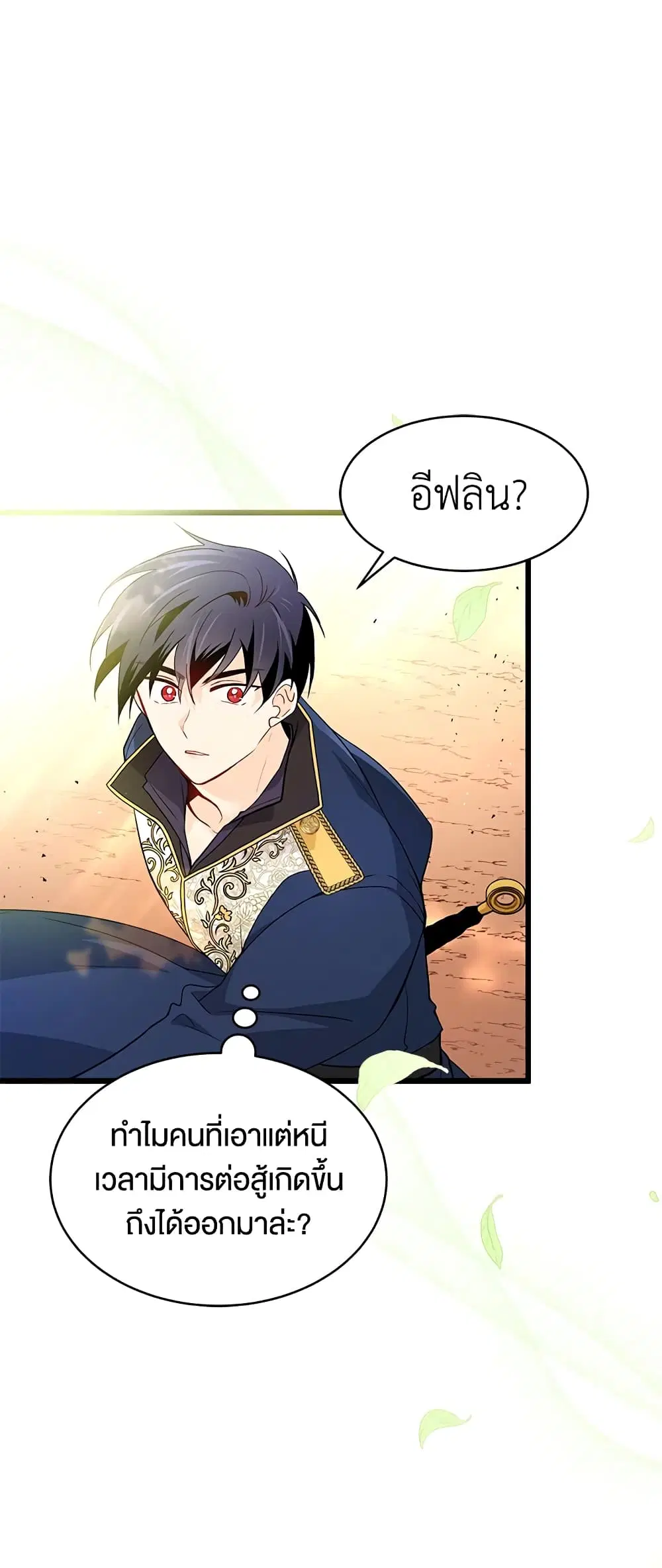 The Symbiotic Relationship Between a Panther and a Rabbit ตอนที่ 29 หน้า 34