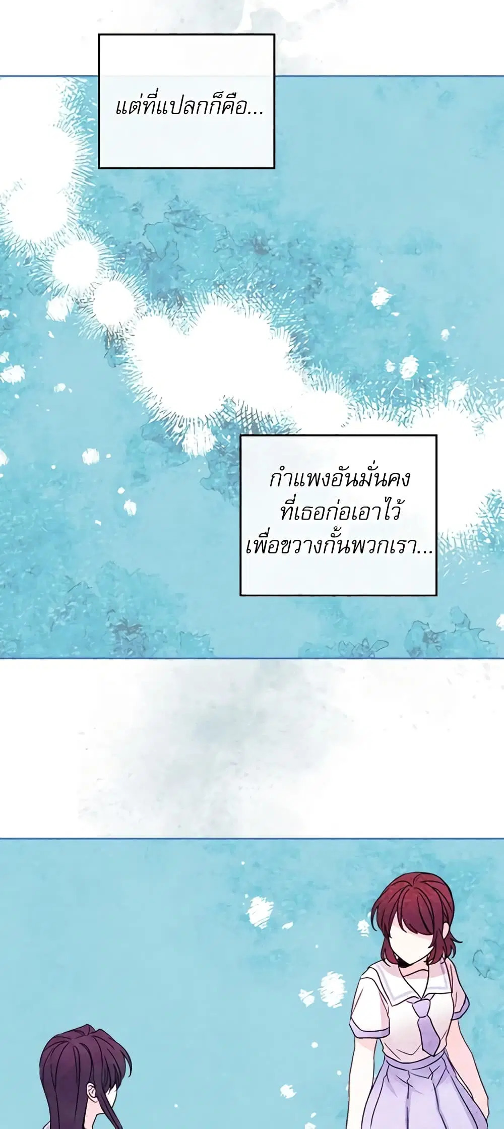 My Life as an Internet Novel ตอนที่ 125 หน้า 26