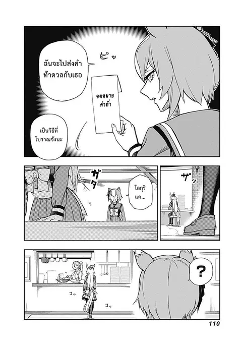 Uma Musume: Cinderella Gray ตอนที่ 22 หน้า 6