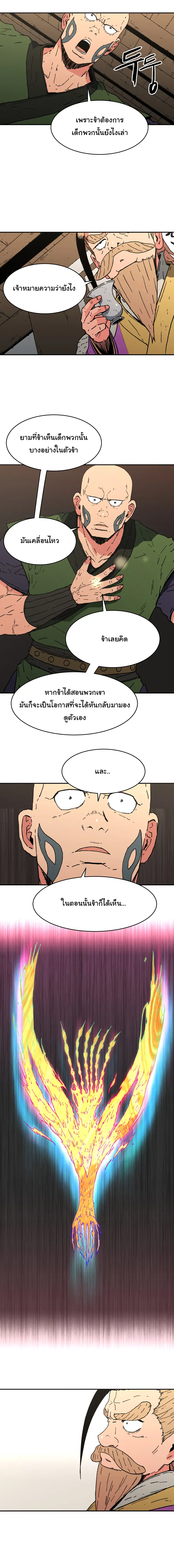 Peerless Dad ตอนที่ 73 หน้า 7