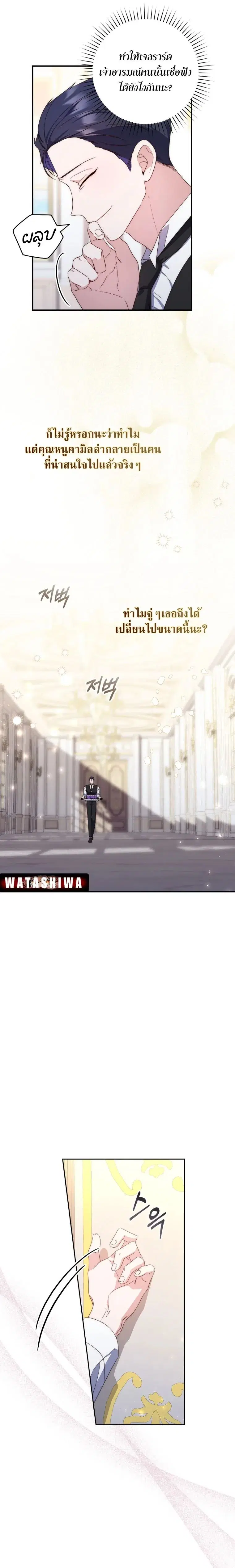 A Princess Who Reads Fortune ตอนที่ 5 หน้า 16
