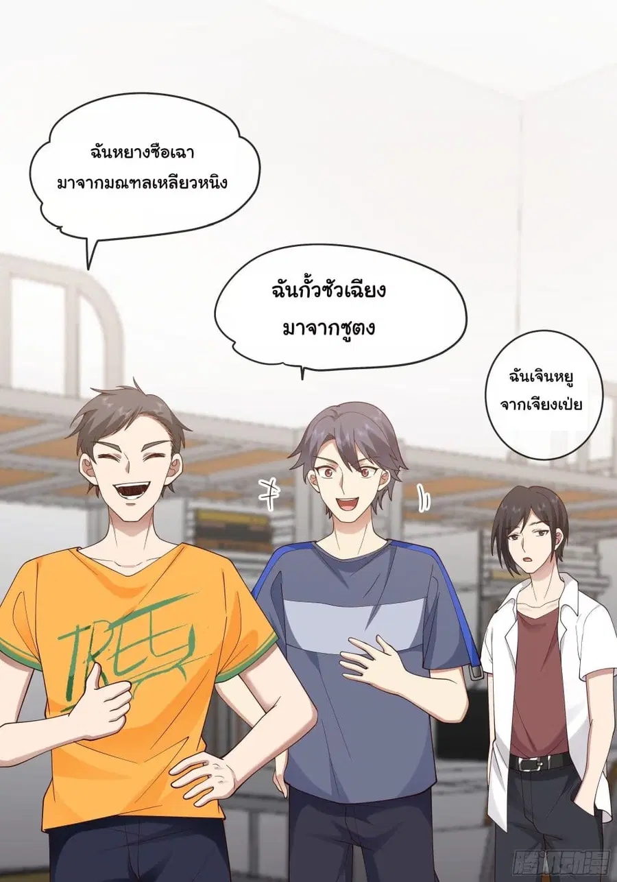 I Really Don’t Want to be Reborn ตอนที่ 8 หน้า 37
