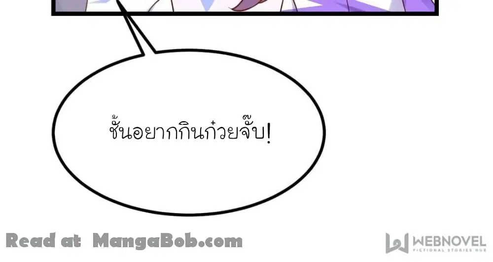 My Beautiful Time with You ตอนที่ 108 หน้า 6
