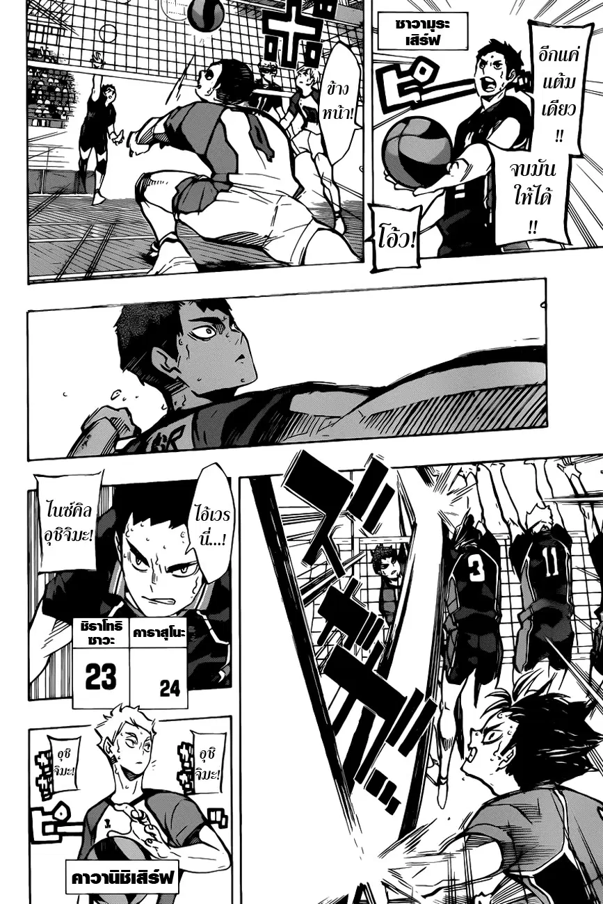 Haikyuu!! ตอนที่ 172 หน้า 11