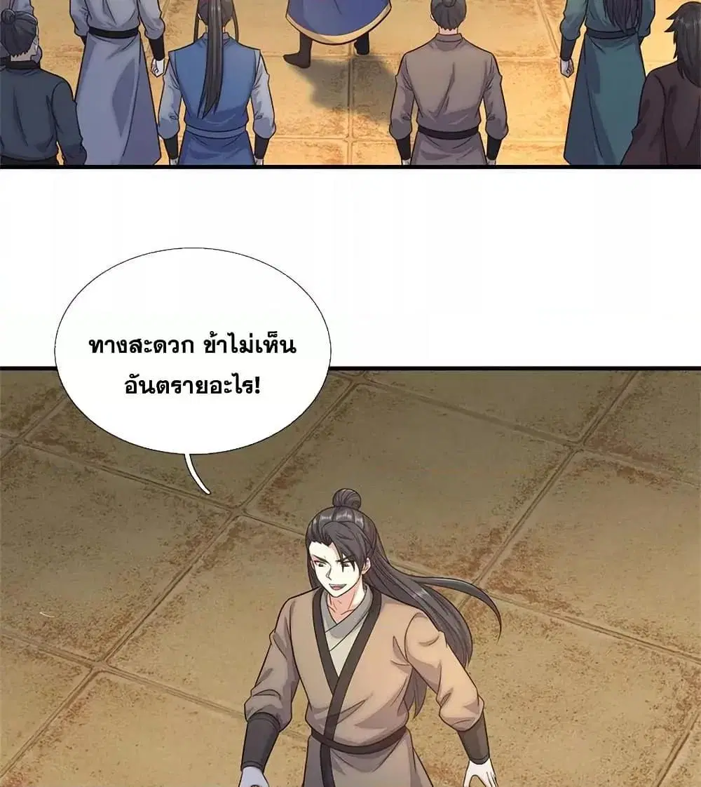 I Can Become A Sword God ตอนที่ 228 หน้า 26