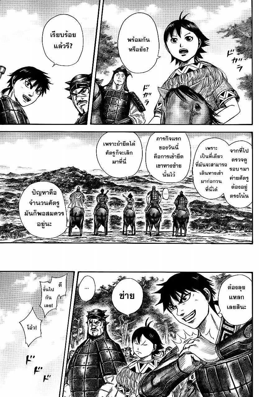 Kingdom ตอนที่ 356 หน้า 7