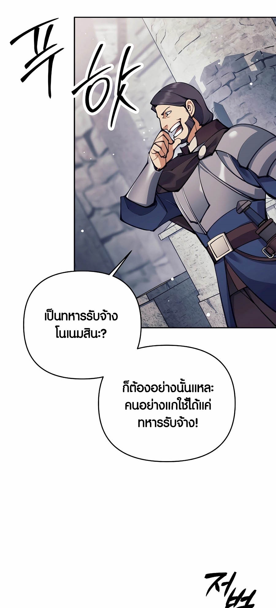 Trash of A Dark Fantasy ผมกลายเป็นตัวละครในเกมแนวดาร์กแฟนตาซี ตอนที่ 30 หน้า 52