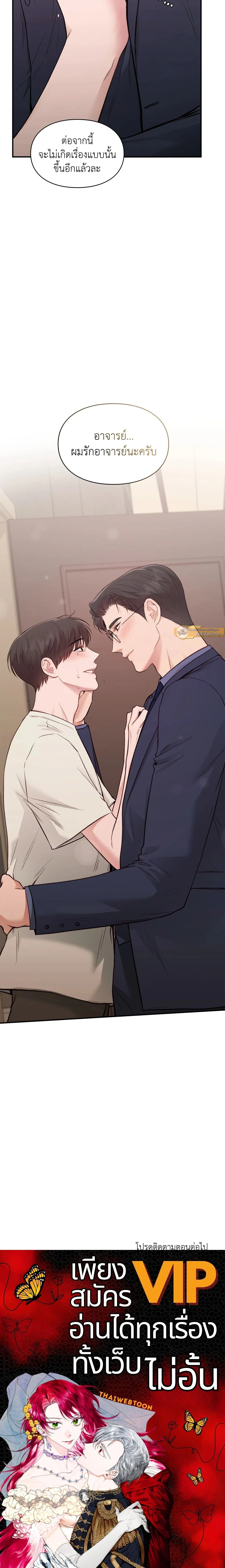 Ideal Type but Kkondae – สเป็กนะ แต่ทำไมขี้บ่นจัง ตอนที่ 42 หน้า 22
