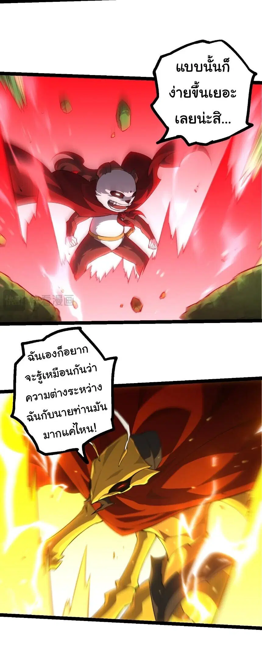 Evolution from the Big Tree ตอนที่ 513 หน้า 13