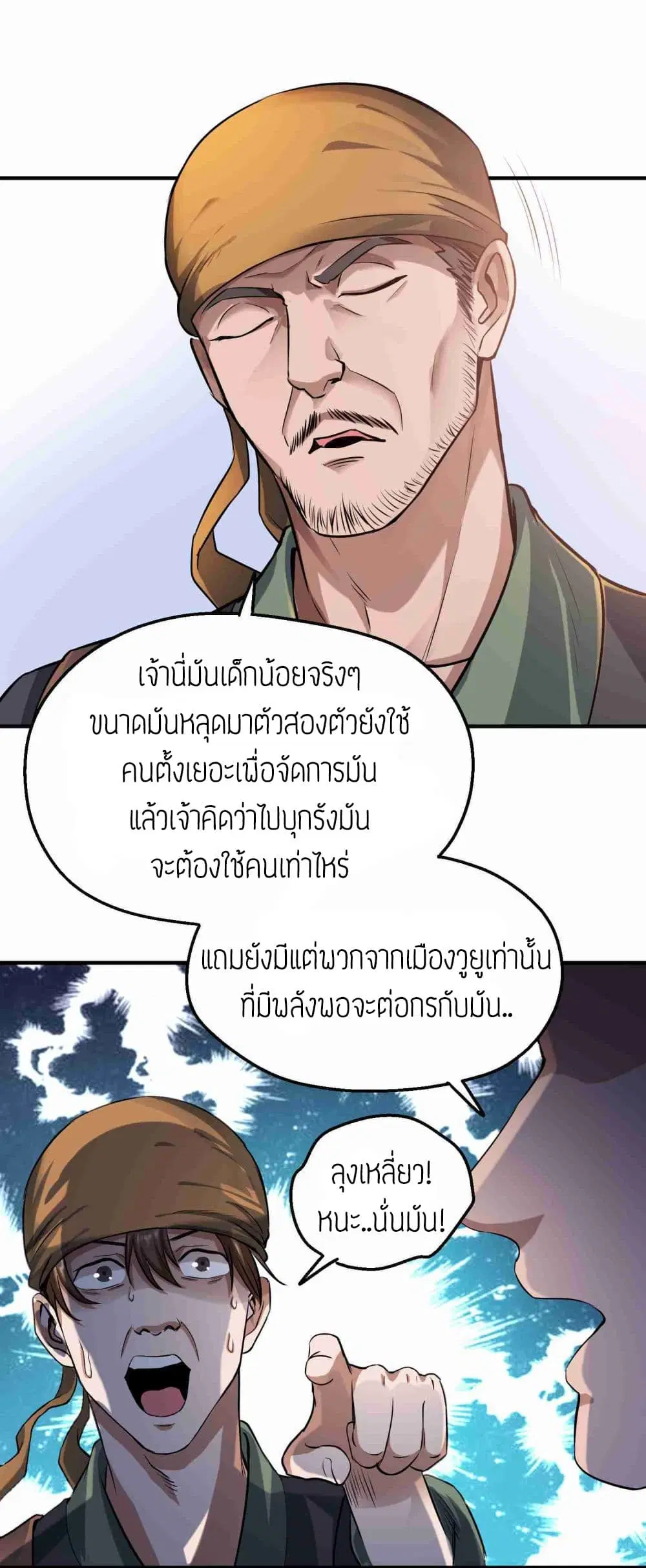 Super Warrior in Another World ตอนที่ 50 หน้า 10