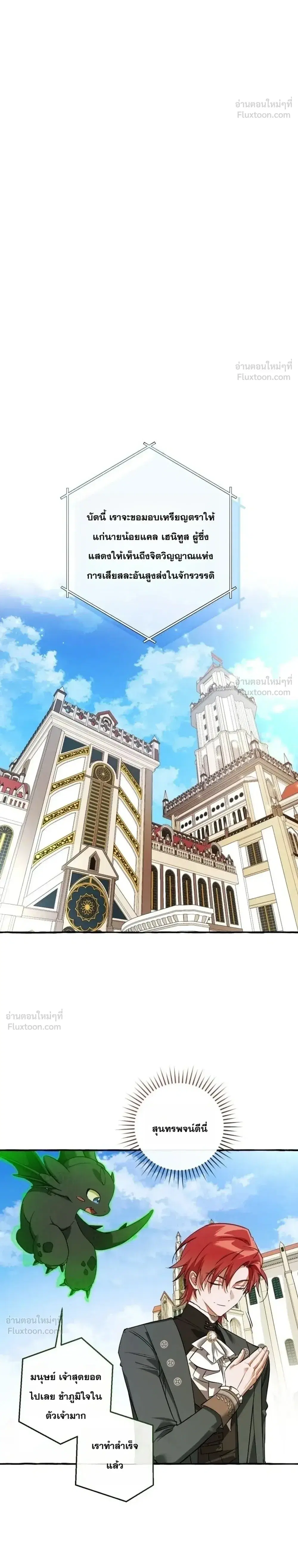 Trash of the Count’s Family คุณชายไม่เอาไหนแห่งตระกูลเคานต์ ตอนที่ 178 หน้า 23