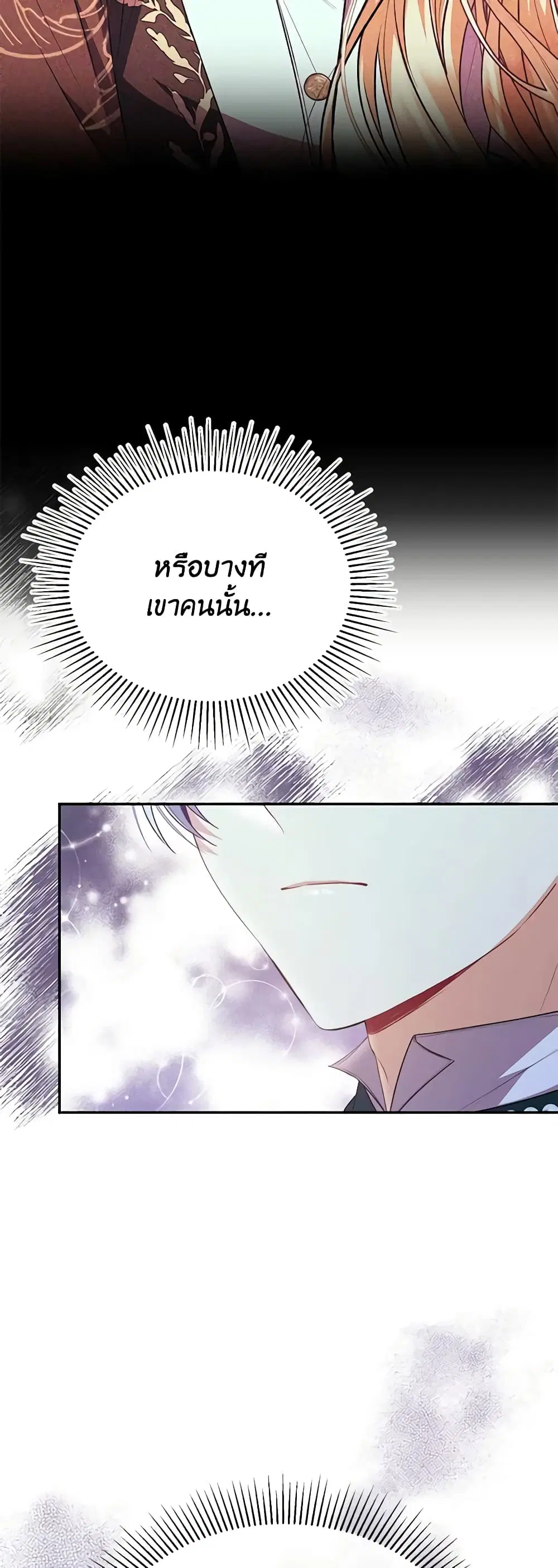 The Real Daughter Is Back ตอนที่ 74 หน้า 9