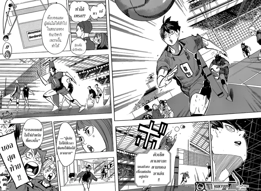 Haikyuu!! ตอนที่ 260 หน้า 17