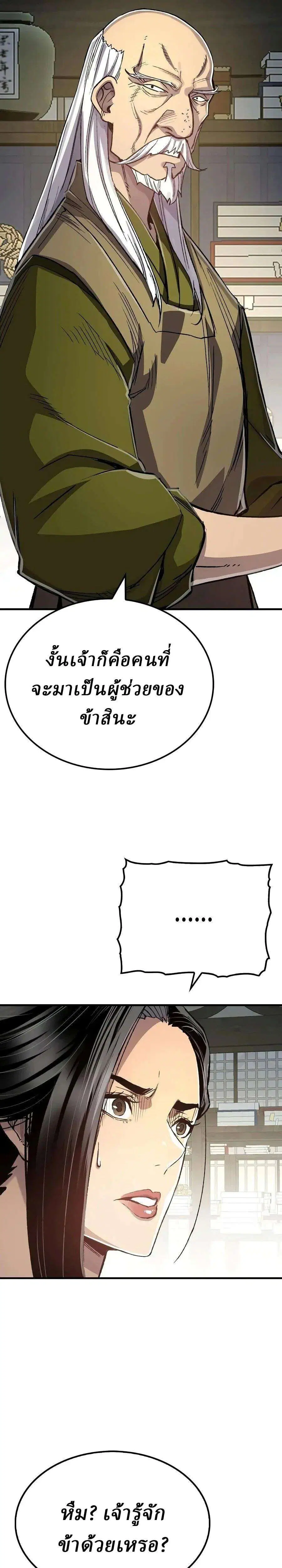 Reborn As The Heavenly Demon ตอนที่ 126 หน้า 36