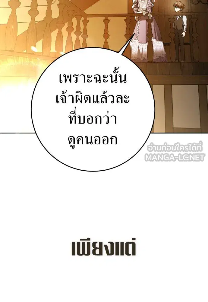 Your Throne ตอนที่ 232 หน้า 129