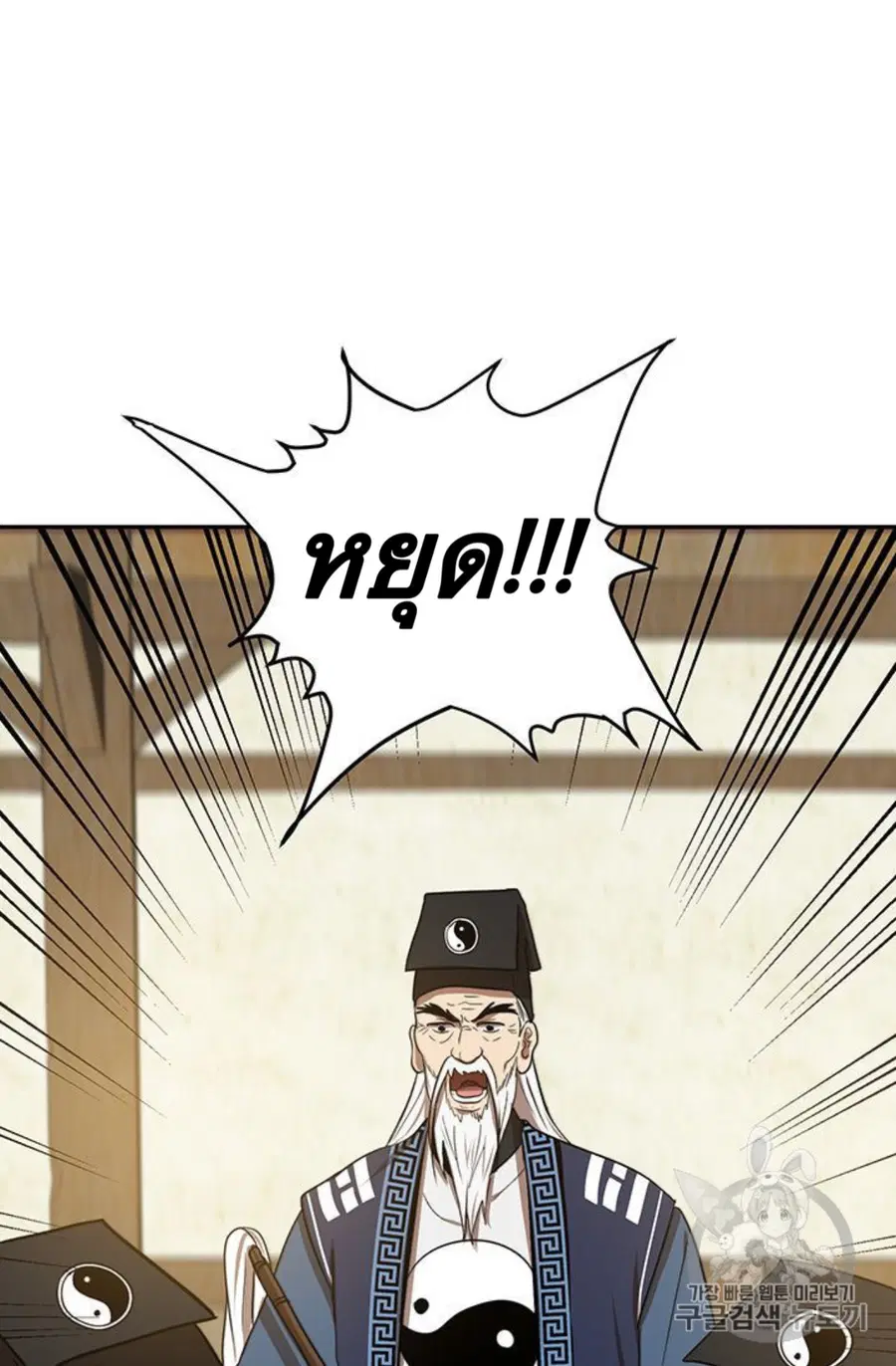 Path of the Shaman ตอนที่ 7 หน้า 71