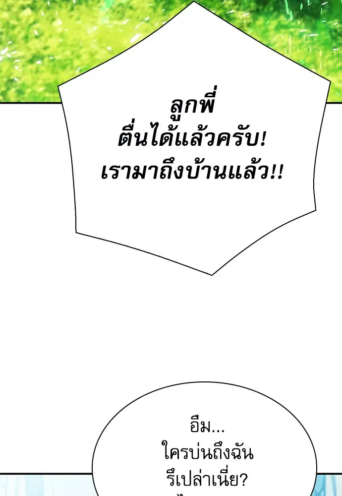 The Druid of Seoul Station ตอนที่ 143 หน้า 59