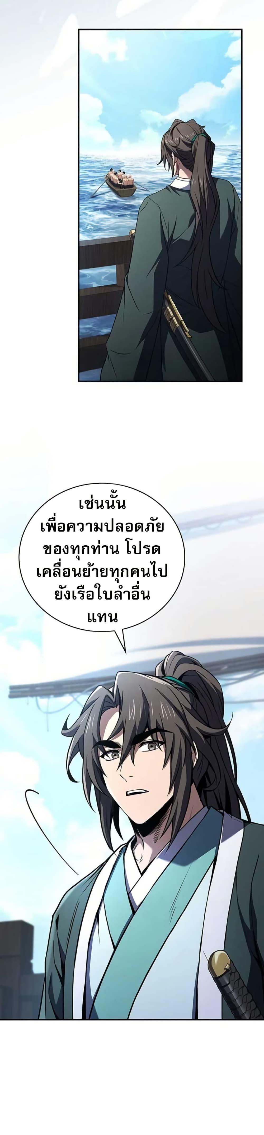 Reincarnated Escort Warrior ตอนที่ 113 หน้า 20