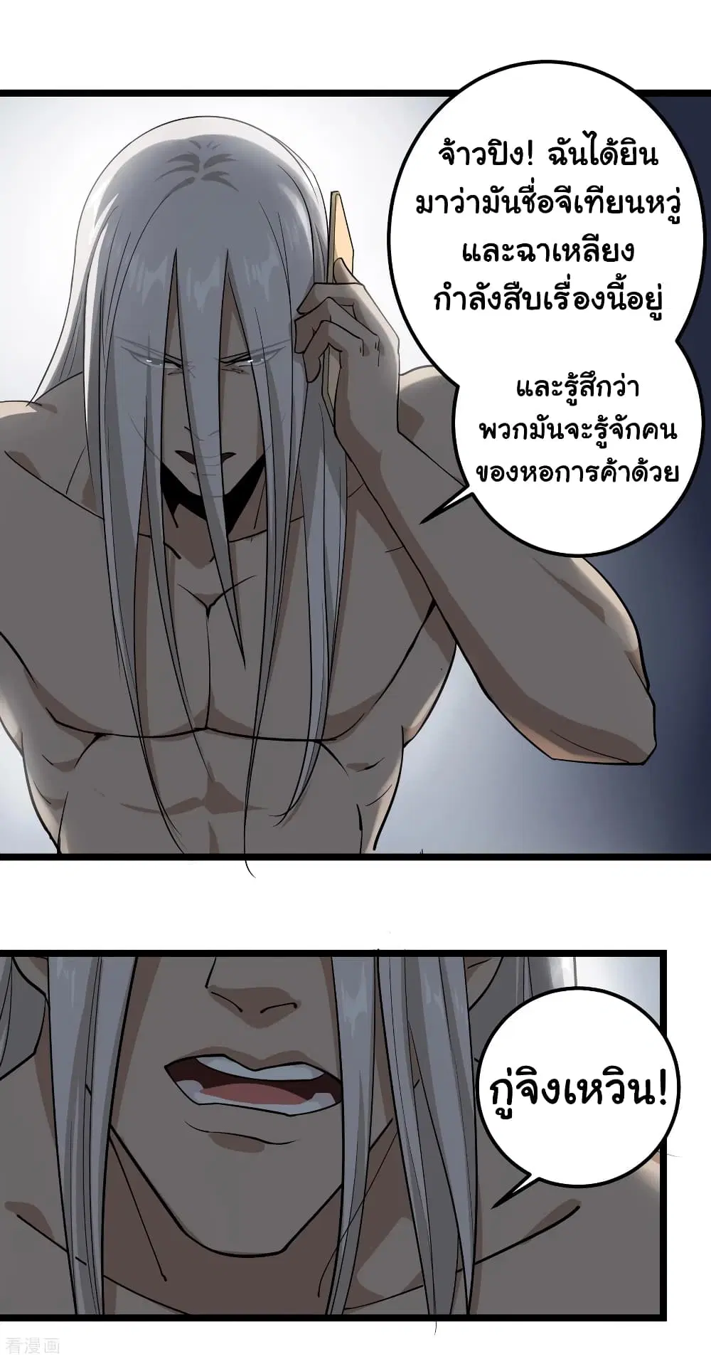 School Flower Master ตอนที่ 86 หน้า 12