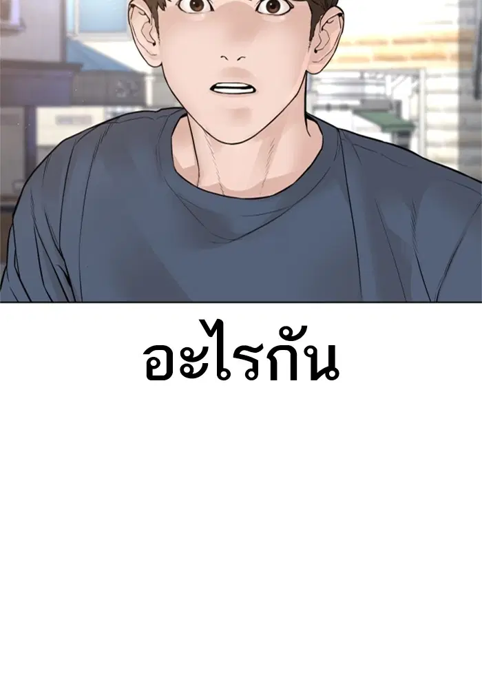 How to Fight ตอนที่ 161 หน้า 45