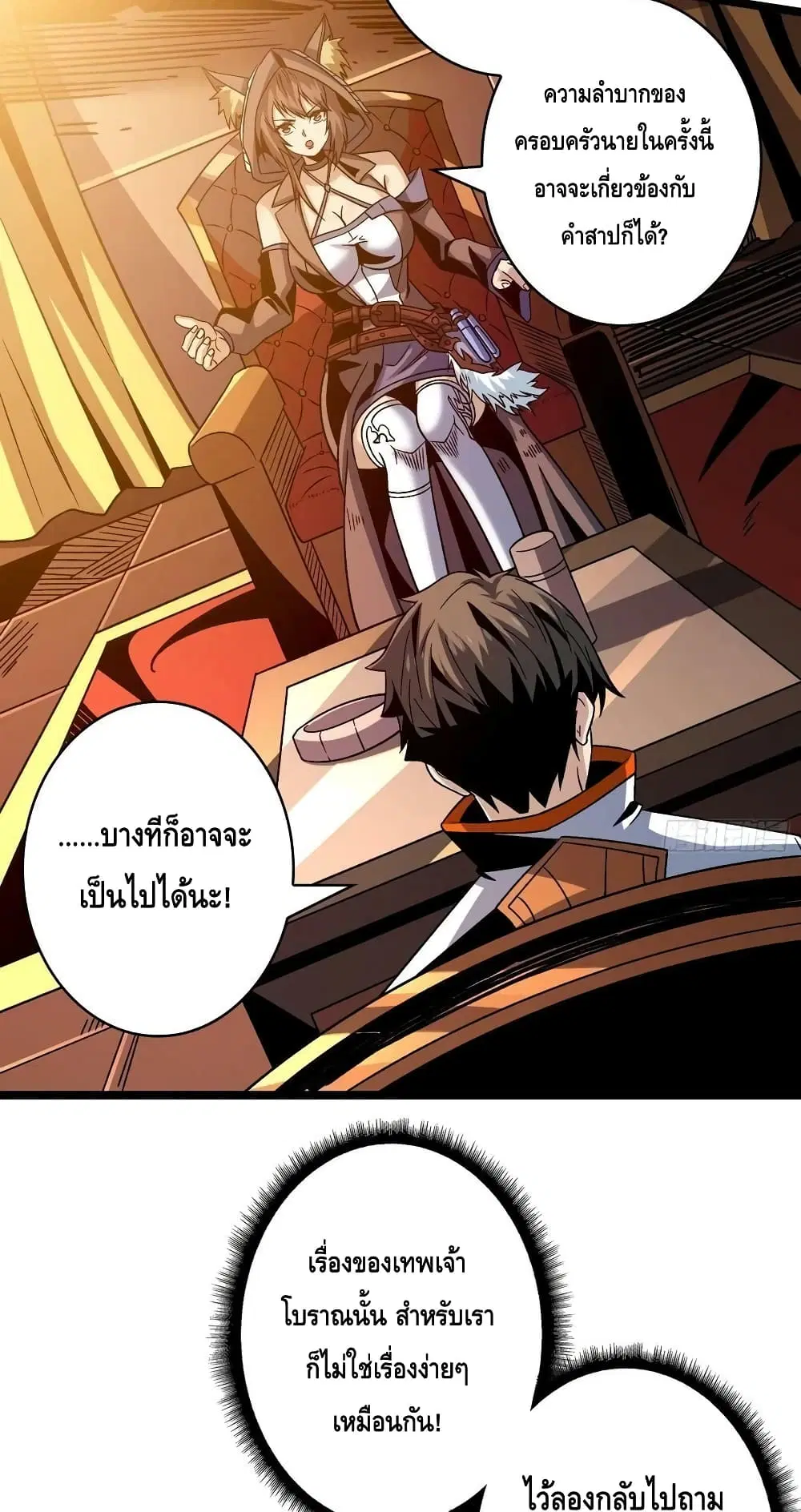 King Account at the Start ตอนที่ 218 หน้า 37