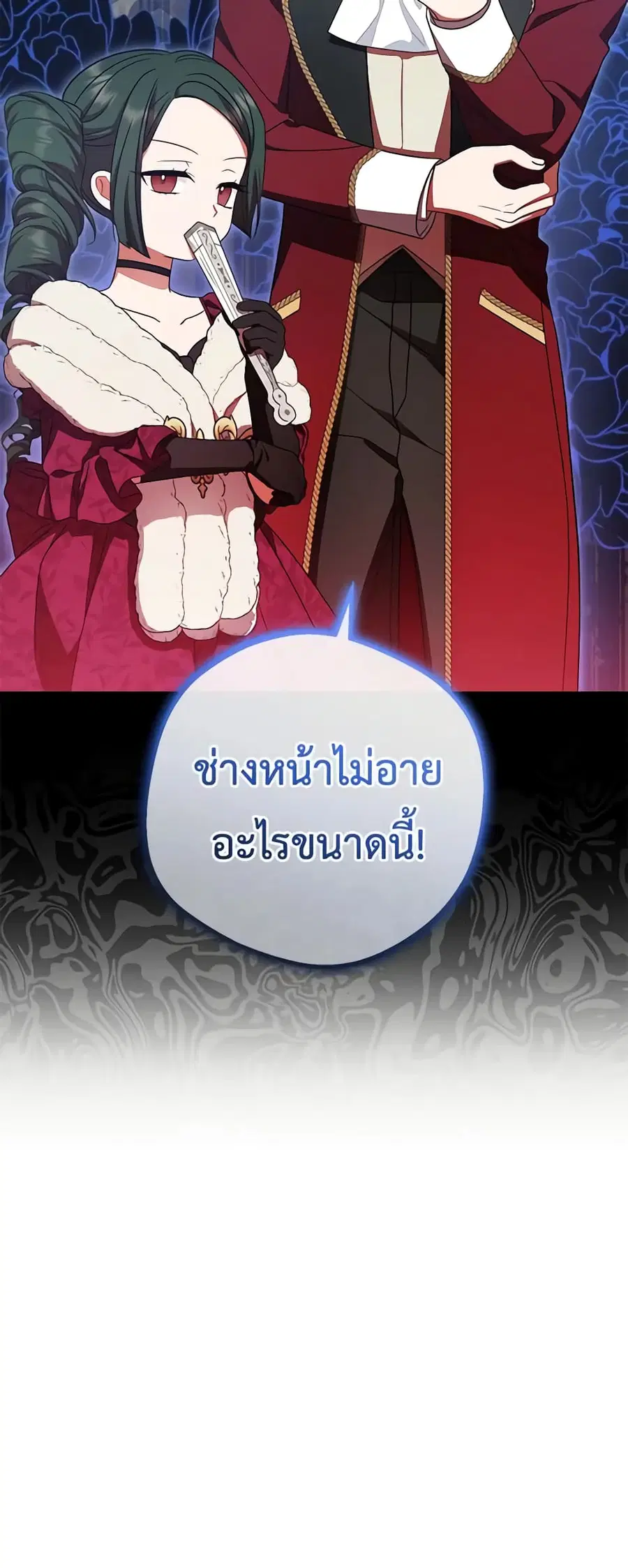 The Villainess Is Shy In Receiving Love – นางร้ายขี้อายเมื่อได้รับความรัก ตอนที่ 59 หน้า 47