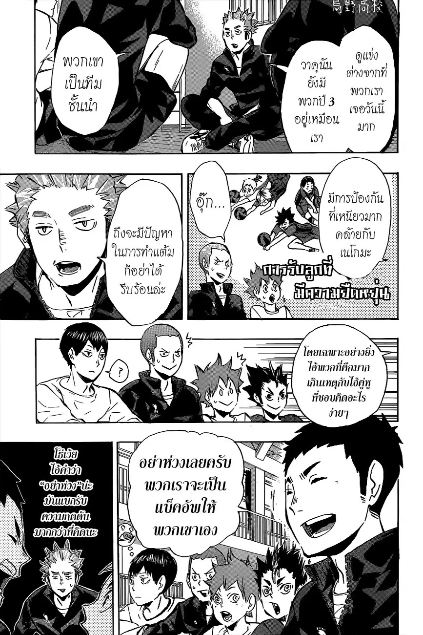 Haikyuu!! ตอนที่ 115 หน้า 15