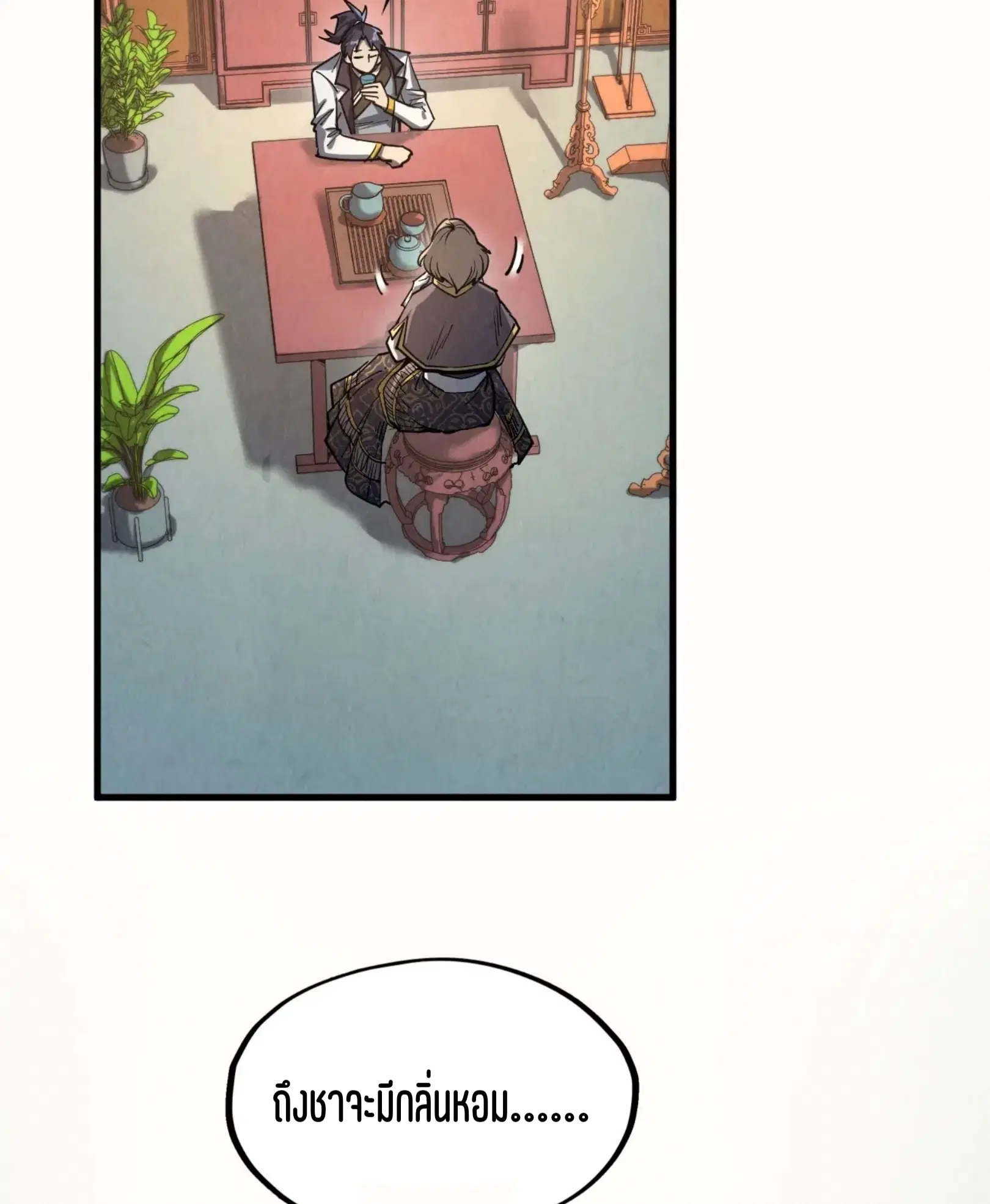 The Eternal Supreme ตอนที่ 202 หน้า 53