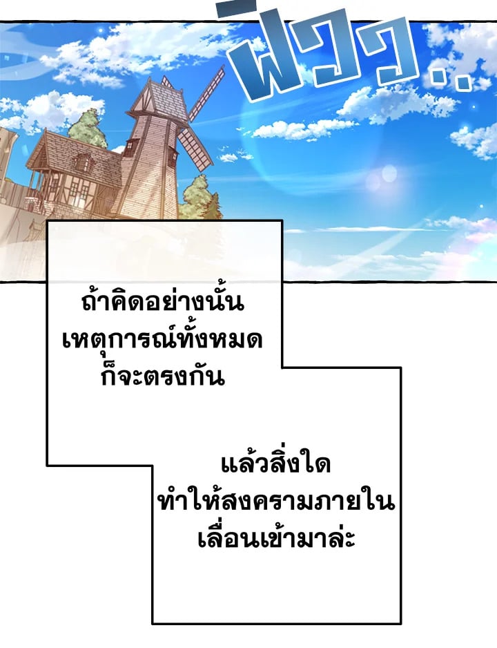 Trash of the Count’s Family คุณชายไม่เอาไหนแห่งตระกูลเคานต์ ตอนที่ 66 หน้า 25