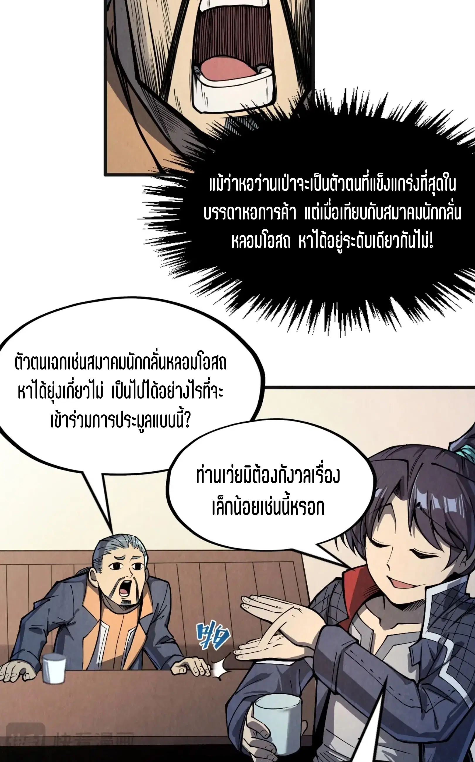 The Eternal Supreme ตอนที่ 246 หน้า 53