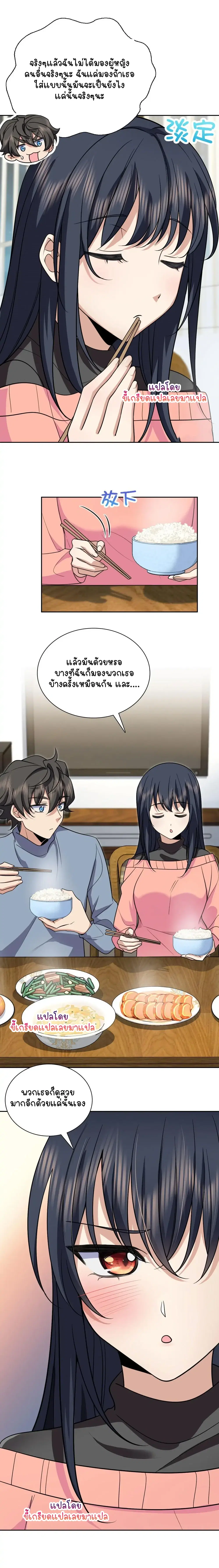 My Wife Is From a Thousand Years Ago ตอนที่ 82 หน้า 8