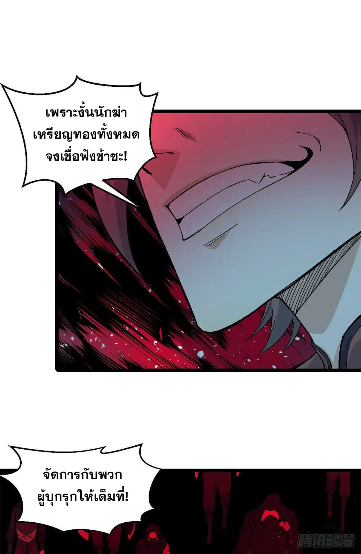 All Hail the Sect Leader ตอนที่ 77 หน้า 16