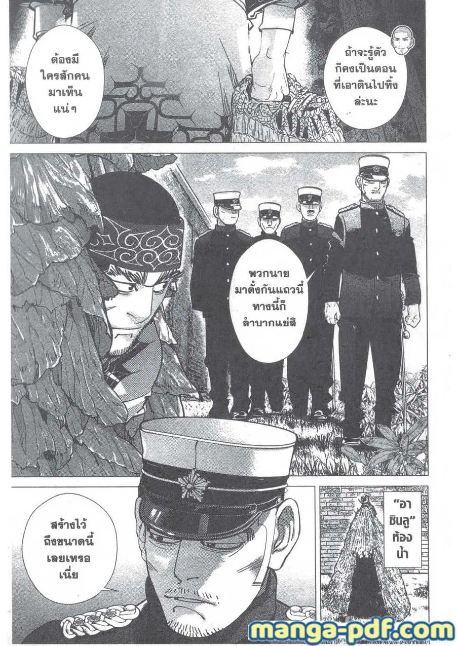 Golden Kamuy ตอนที่ 126 หน้า 13
