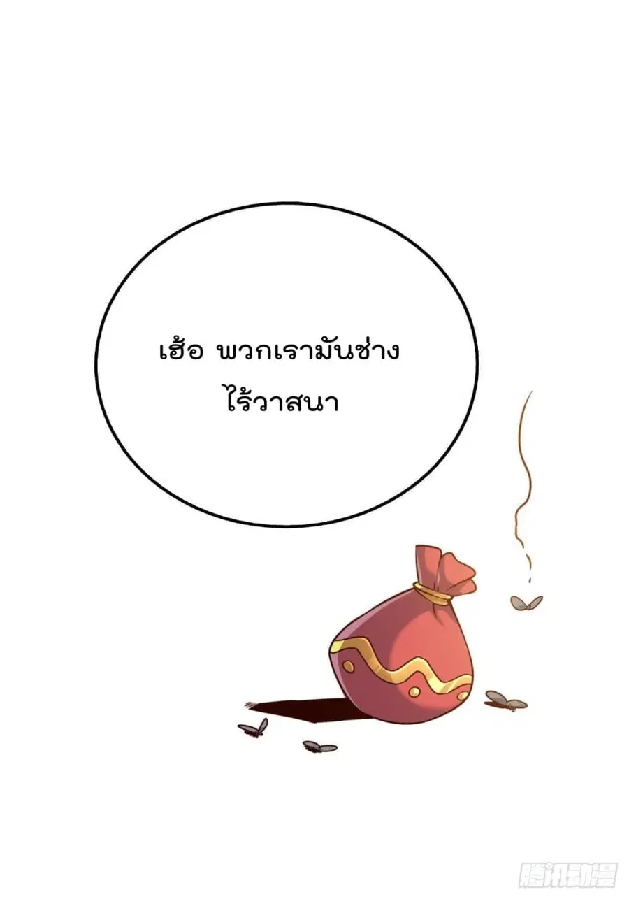 Who is your Daddy ตอนที่ 83 หน้า 40