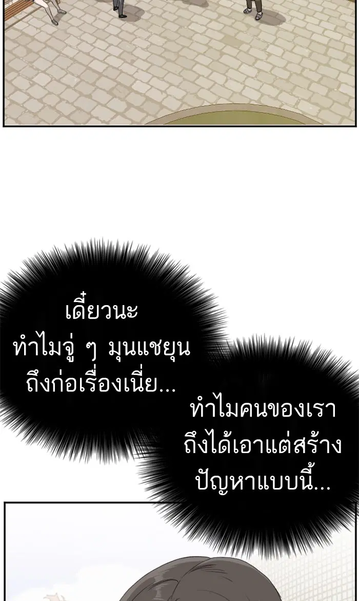 Bad Guy ตอนที่ 95 หน้า 77
