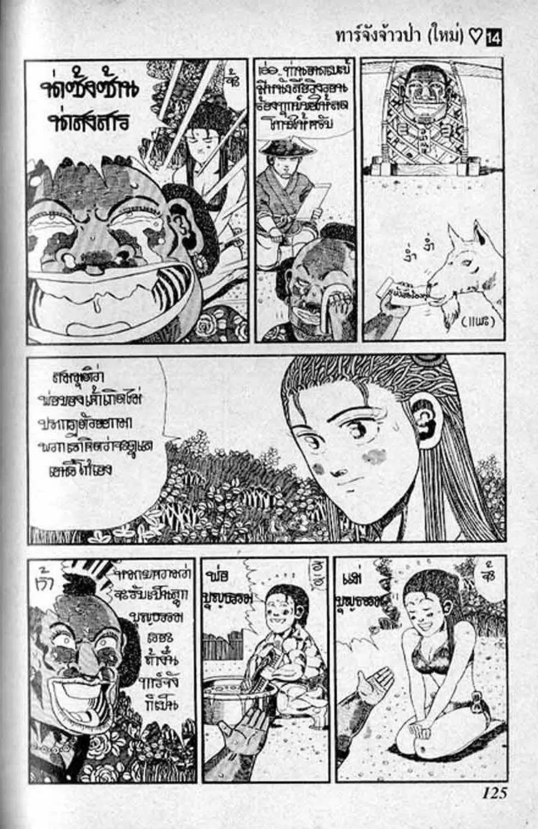 Shin Jungle no Ouja Tar-chan ตอนที่ 115 หน้า 5