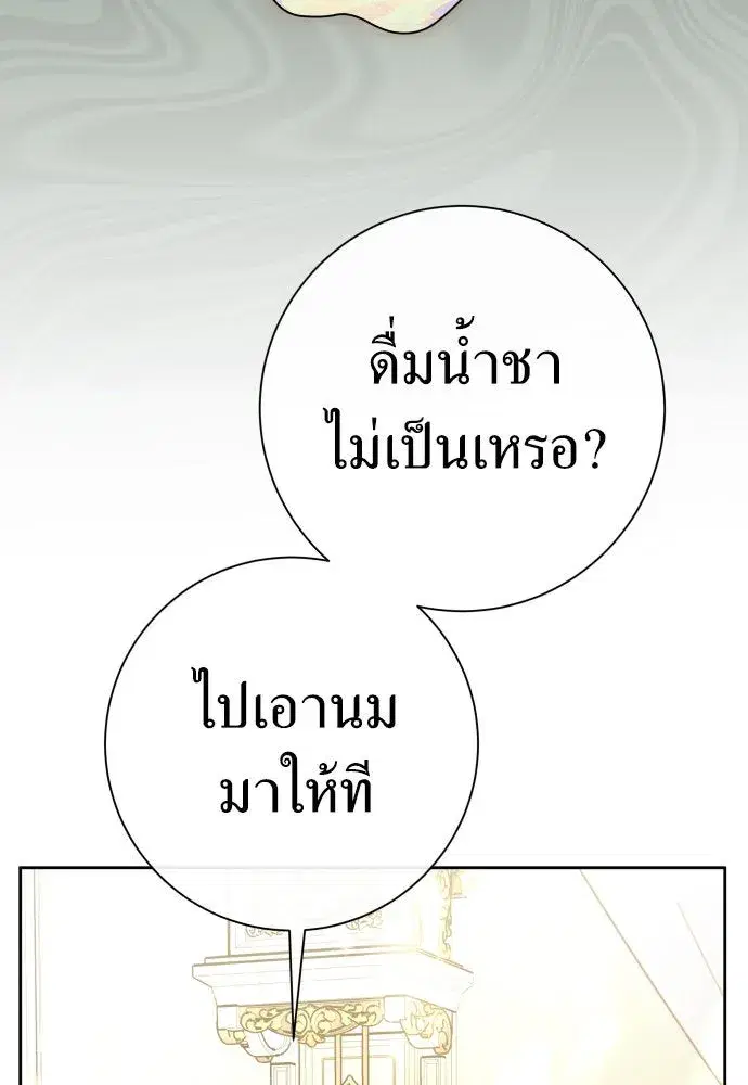 Your Throne ตอนที่ 206 หน้า 79