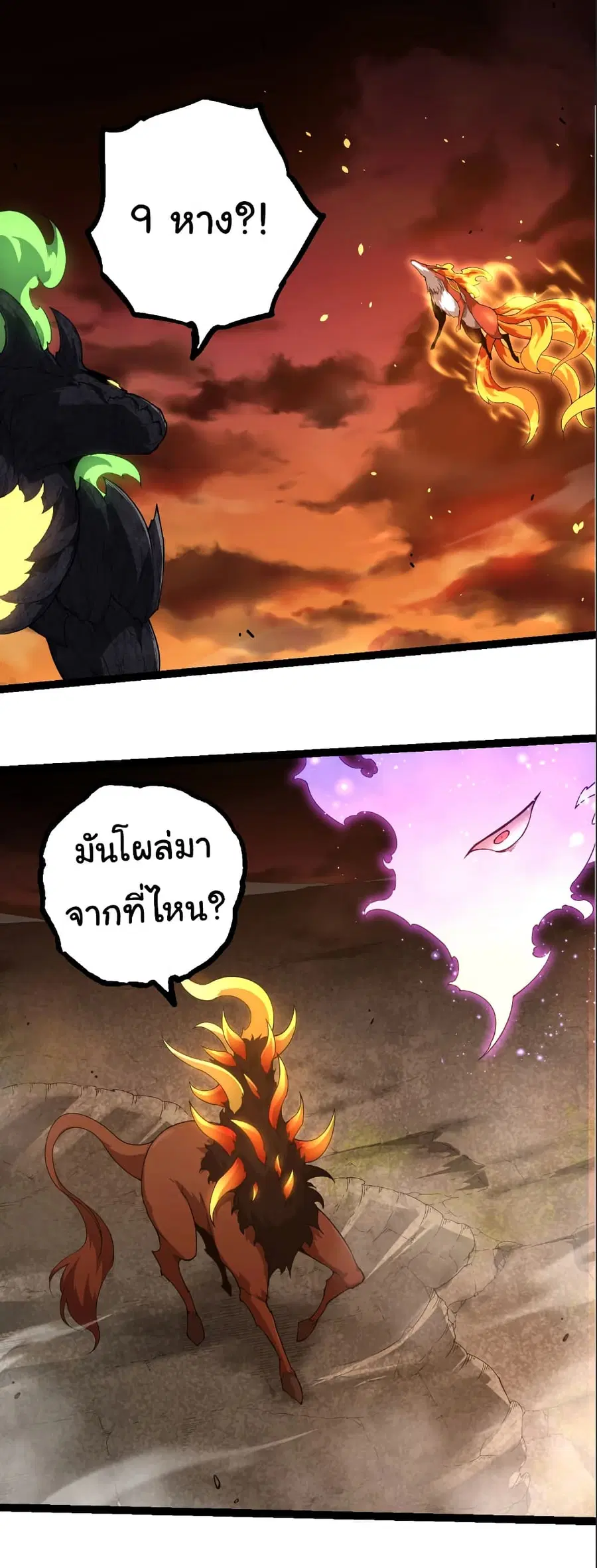 Evolution Begins With A Big Tree ตอนที่ 308 หน้า 18