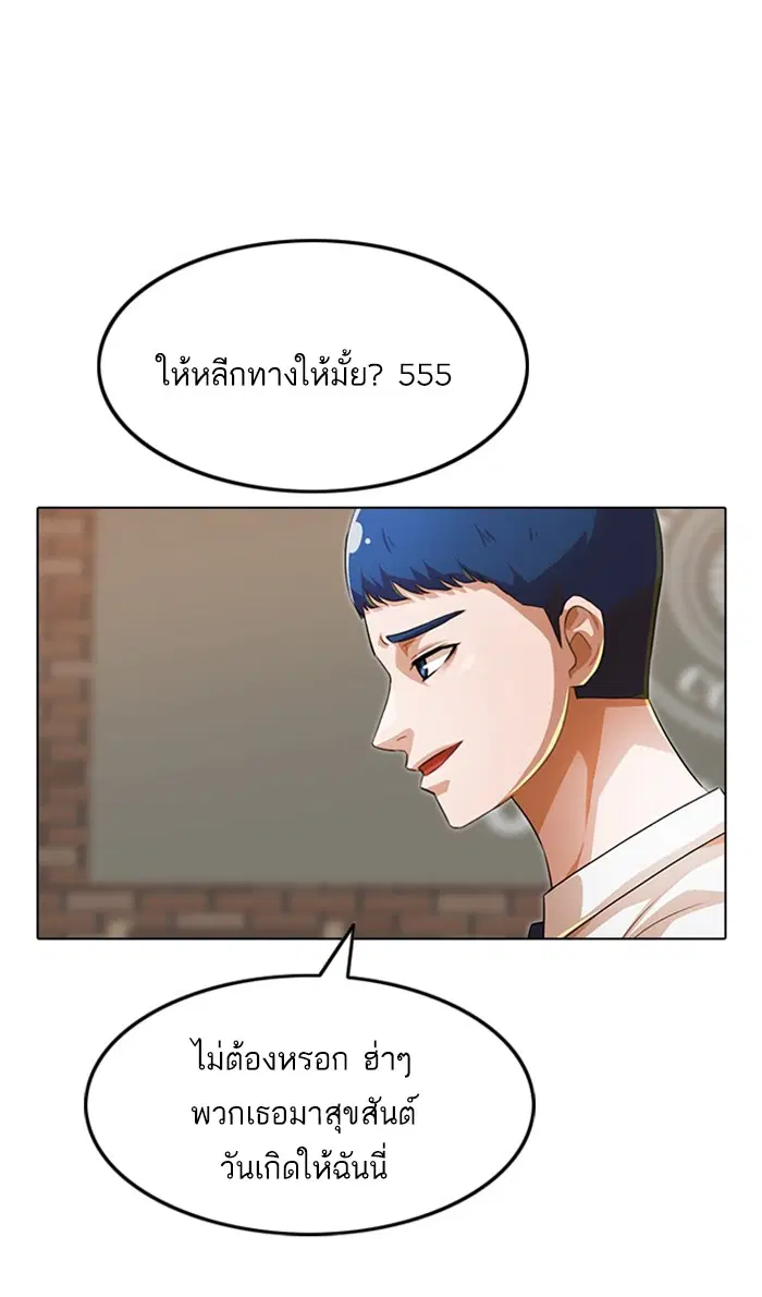 Random Chat ตอนที่ 141 หน้า 45