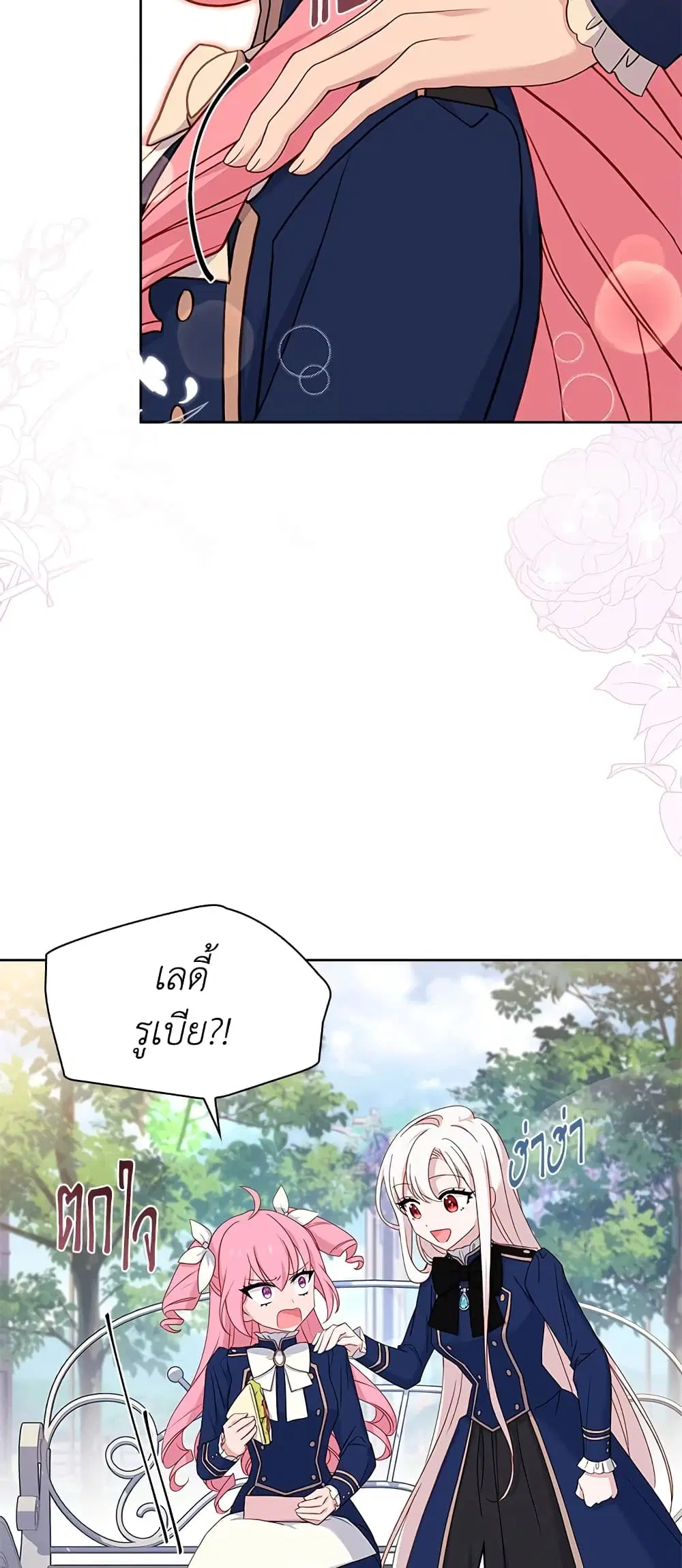 The Lady Needs a Break ตอนที่ 51 หน้า 31